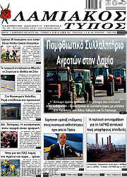 /Λαμιακός Τύπος