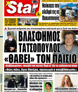 Πρωτοσέλιδο εφημερίδας Star press - protoselida