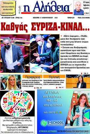 Πρωτοσέλιδο Η Αλήθεια
