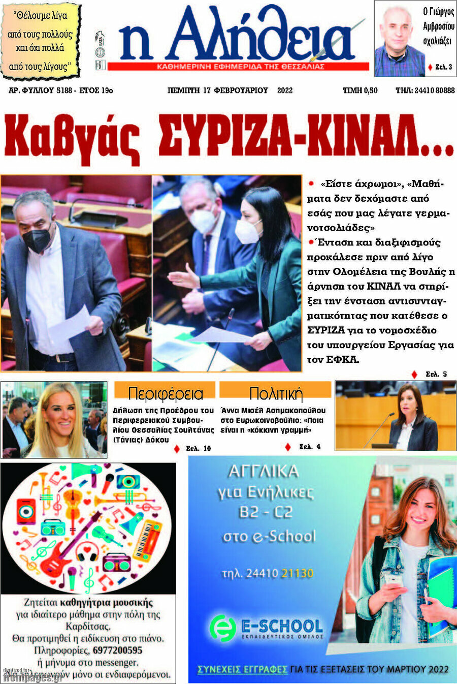 Η Αλήθεια