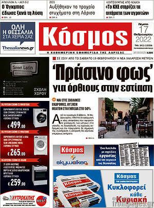 Πρωτοσέλιδο Κόσμος