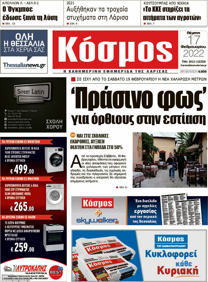 Κόσμος