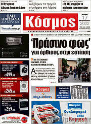 /Κόσμος