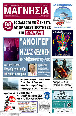 Πρωτοσέλιδο Μαγνησία