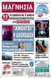 /Μαγνησία