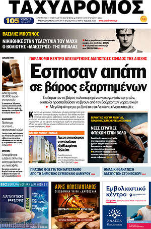 Πρωτοσέλιδο Ταχυδρόμος