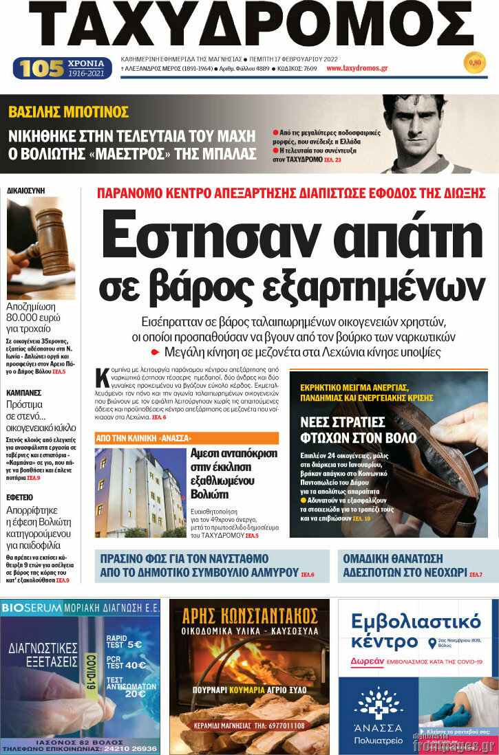 Ταχυδρόμος