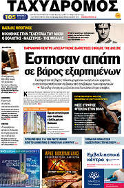 /Ταχυδρόμος