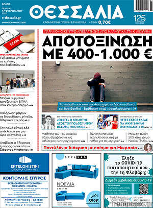 Πρωτοσέλιδο Θεσσαλία