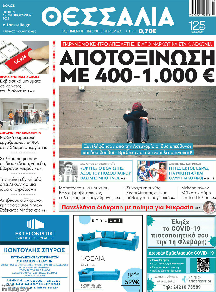 Θεσσαλία