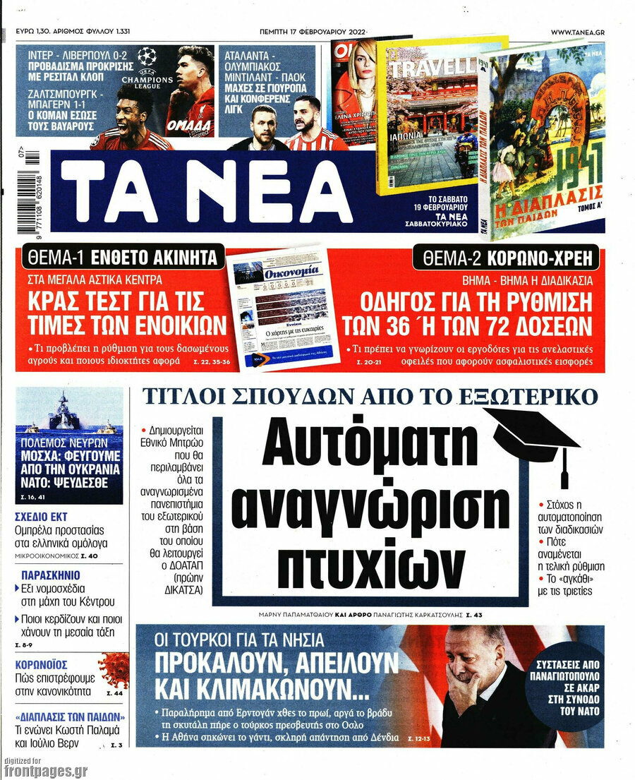 Τα Νέα