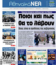 /Αθηναϊκά Νέα