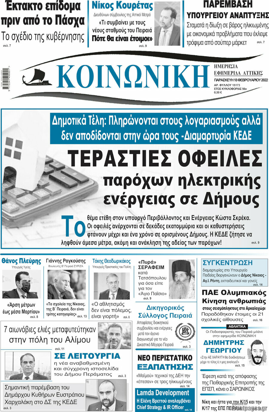 Κοινωνική