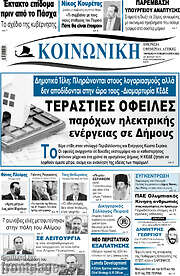 /Κοινωνική