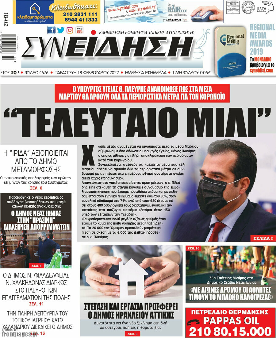 Συνείδηση