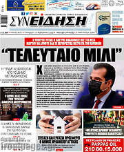 /Συνείδηση