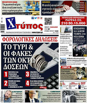 Πρωτοσέλιδο Χτύπος