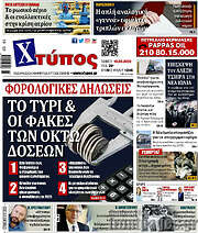 /Χτύπος