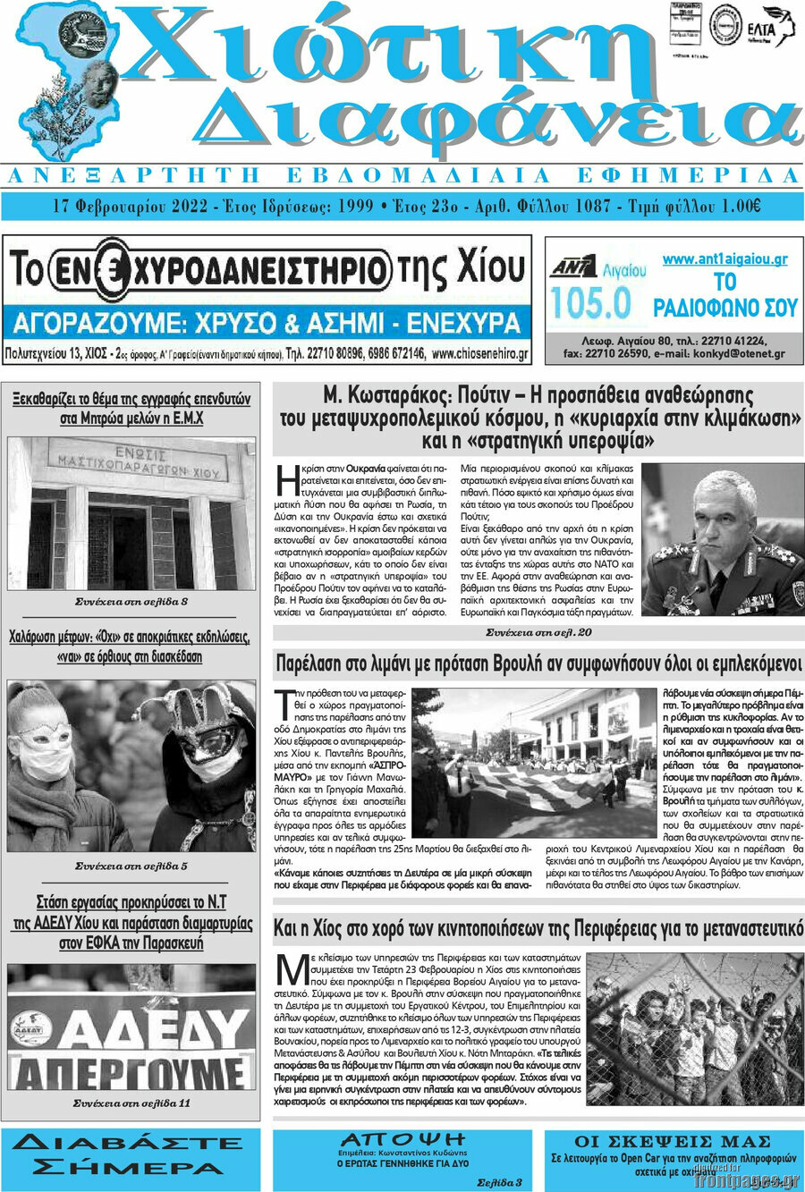 Χιώτικη Διαφάνεια