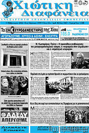/Χιώτικη Διαφάνεια