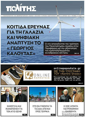 Πρωτοσέλιδο Ο Πολίτης
