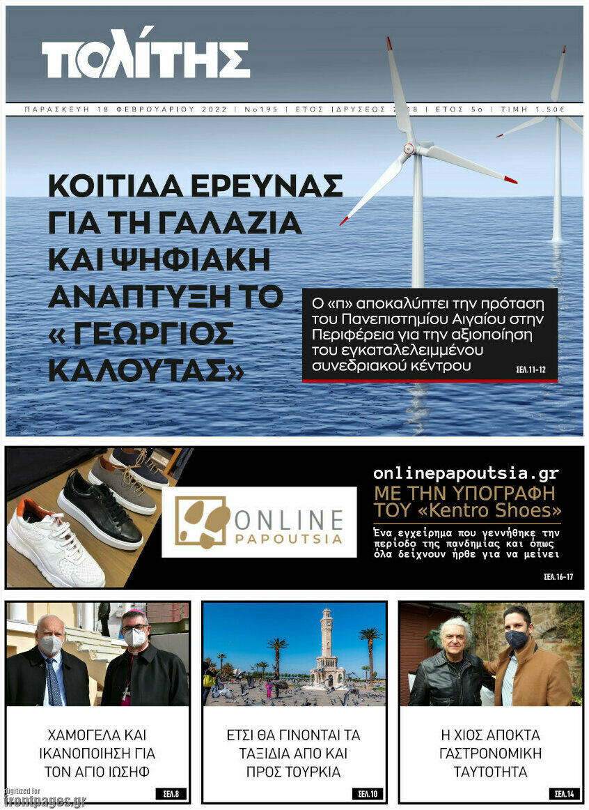 Ο Πολίτης