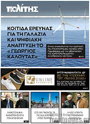 /Ο Πολίτης