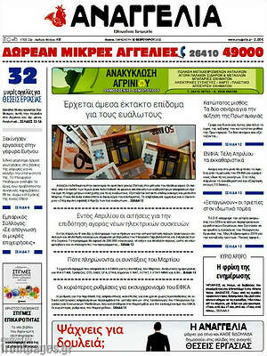 Πρωτοσέλιδο Αναγγελία