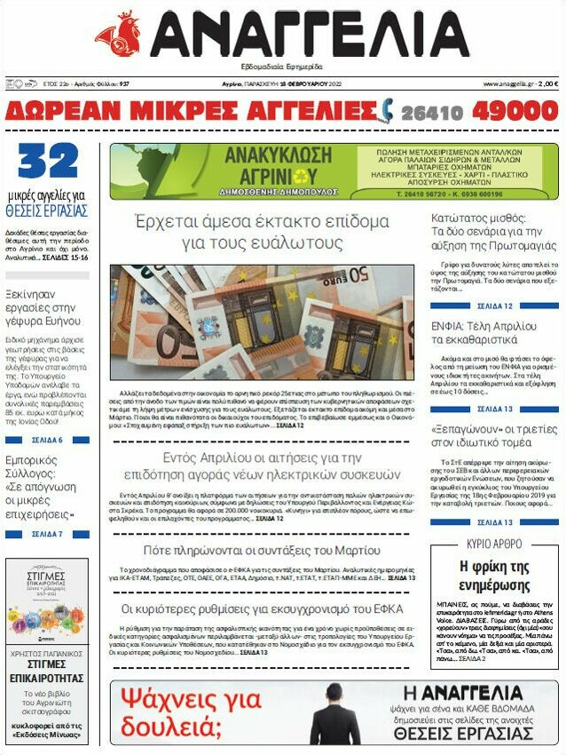 Αναγγελία