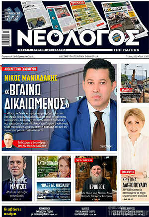 Πρωτοσέλιδο Νεολόγος