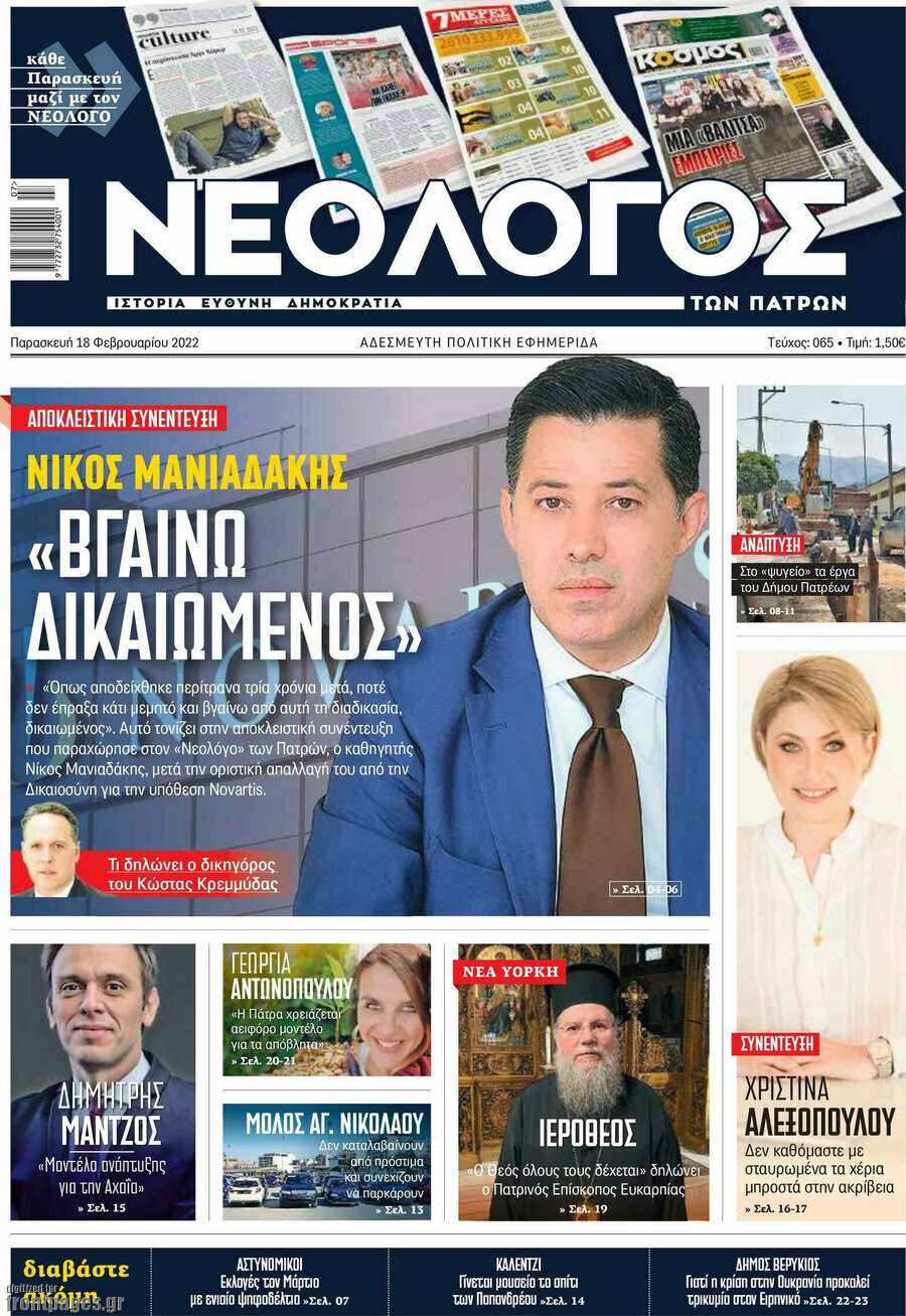 Νεολόγος