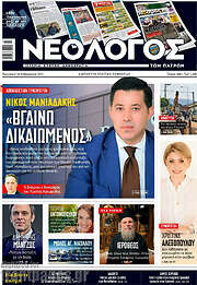 /Νεολόγος