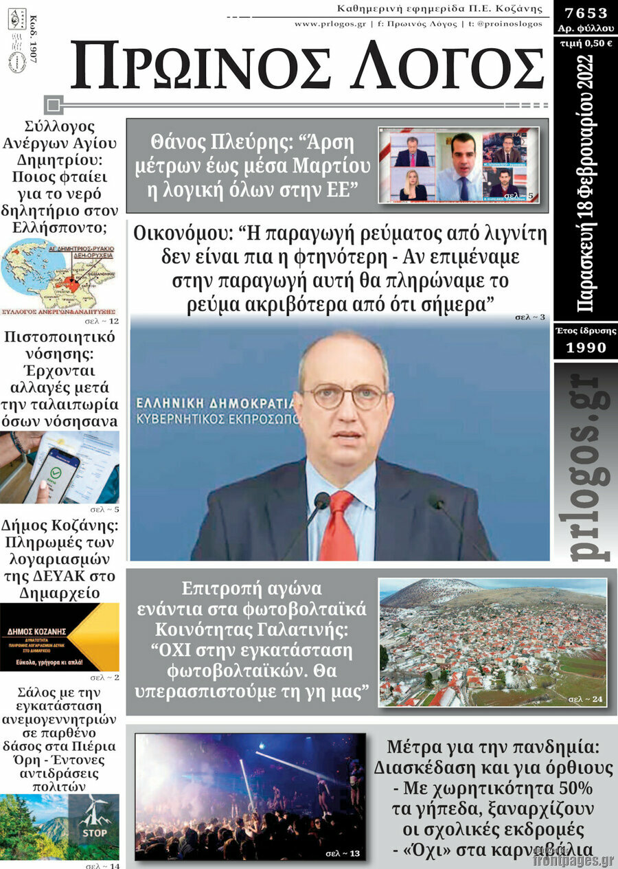 Πρωινός Λόγος