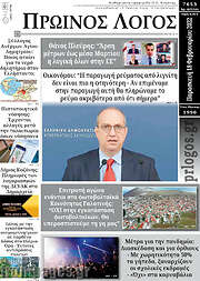 /Πρωινός Λόγος