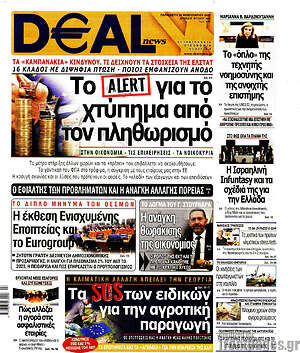 Πρωτοσέλιδο Deal News