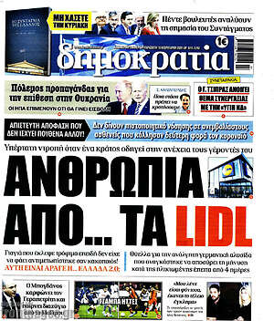 Πρωτοσέλιδο εφημερίδας Δημοκρατία - protoselida