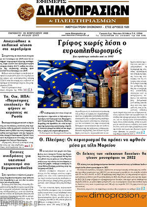 Πρωτοσέλιδο Εφημερίς Δημοπρασιών