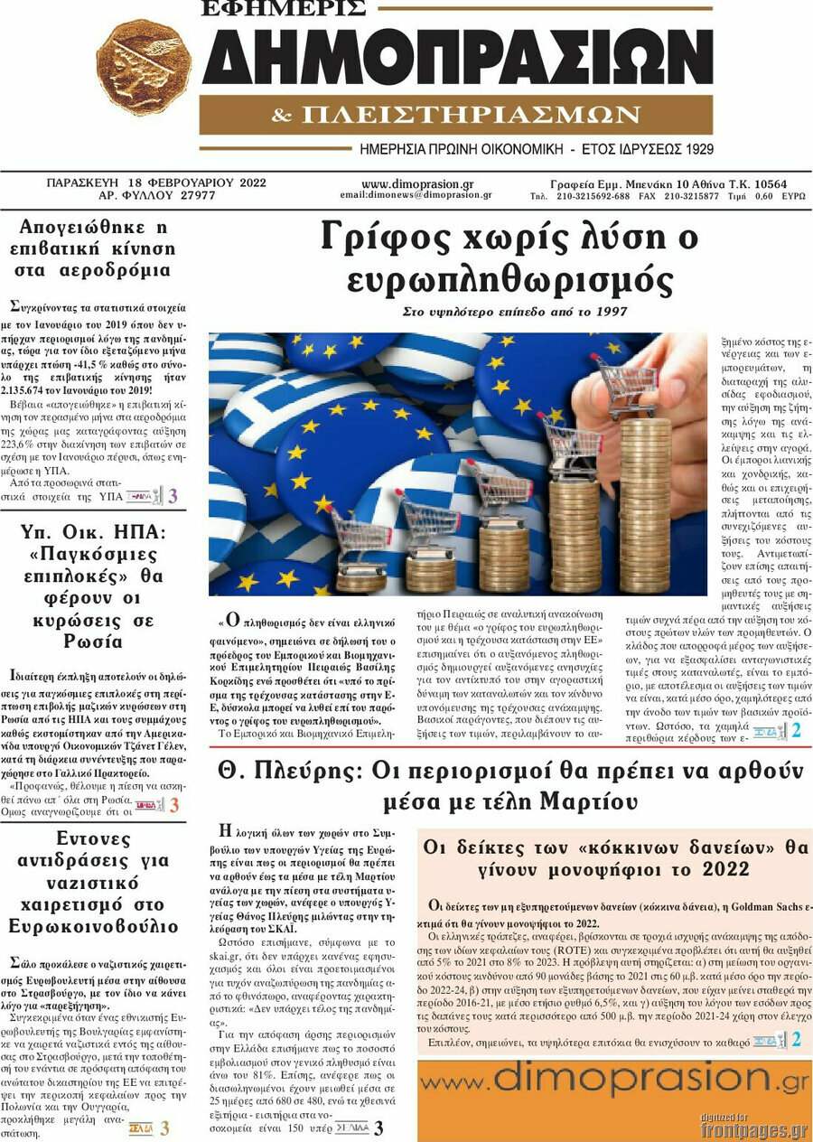 Εφημερίς Δημοπρασιών