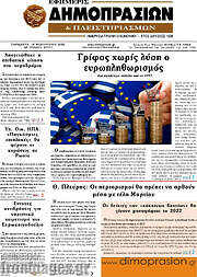 /Εφημερίς Δημοπρασιών