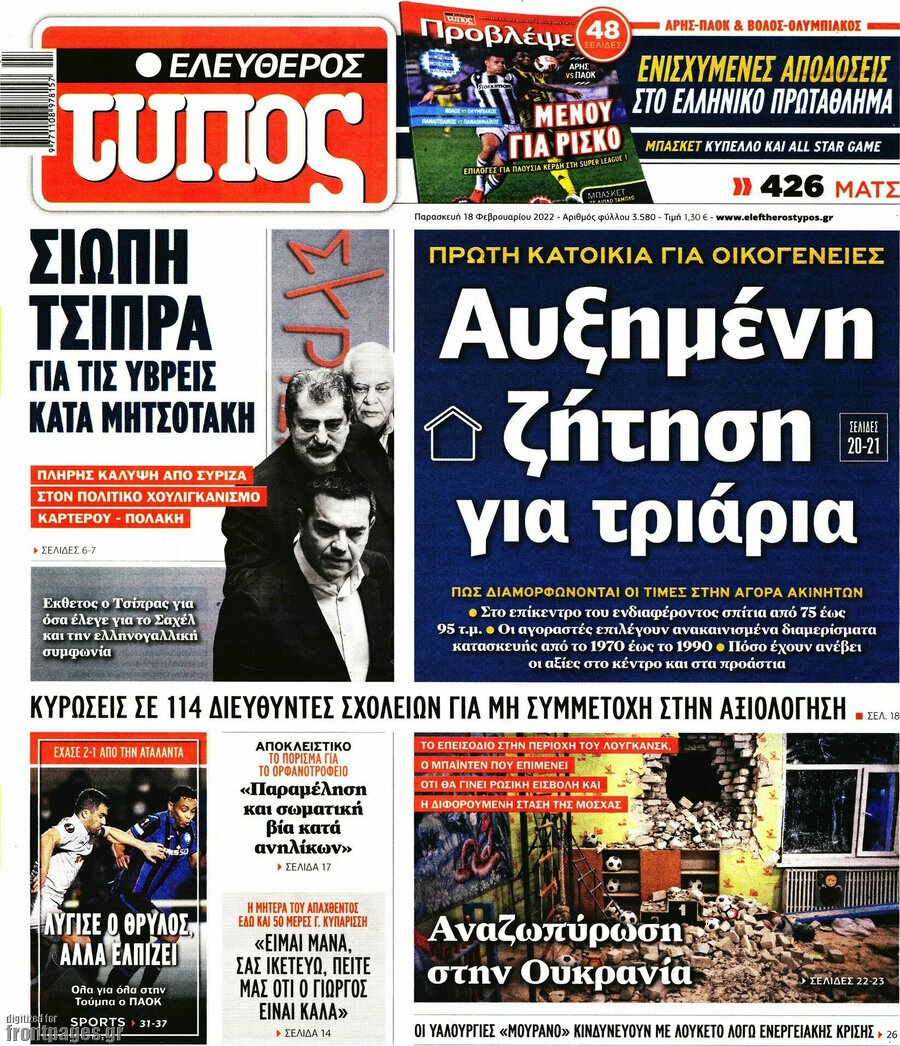 Ελεύθερος Τύπος