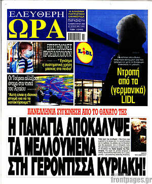 Πρωτοσέλιδο εφημερίδας Ελεύθερη ώρα - protoselida