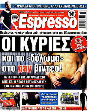 Πρωτοσέλιδο εφημερίδας Espresso - protoselida