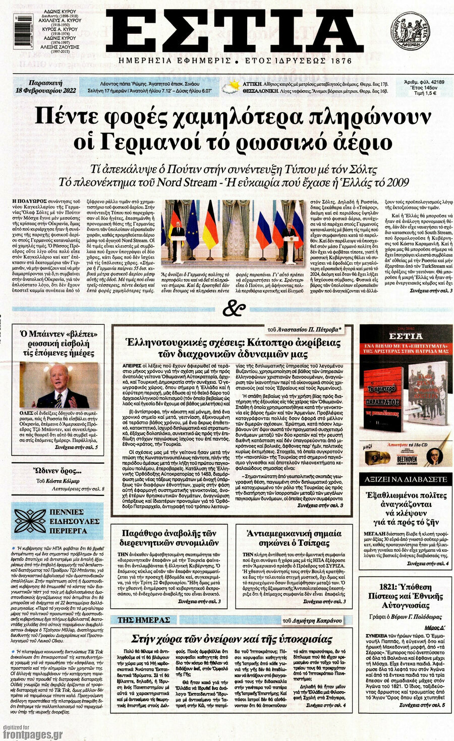 Εστία