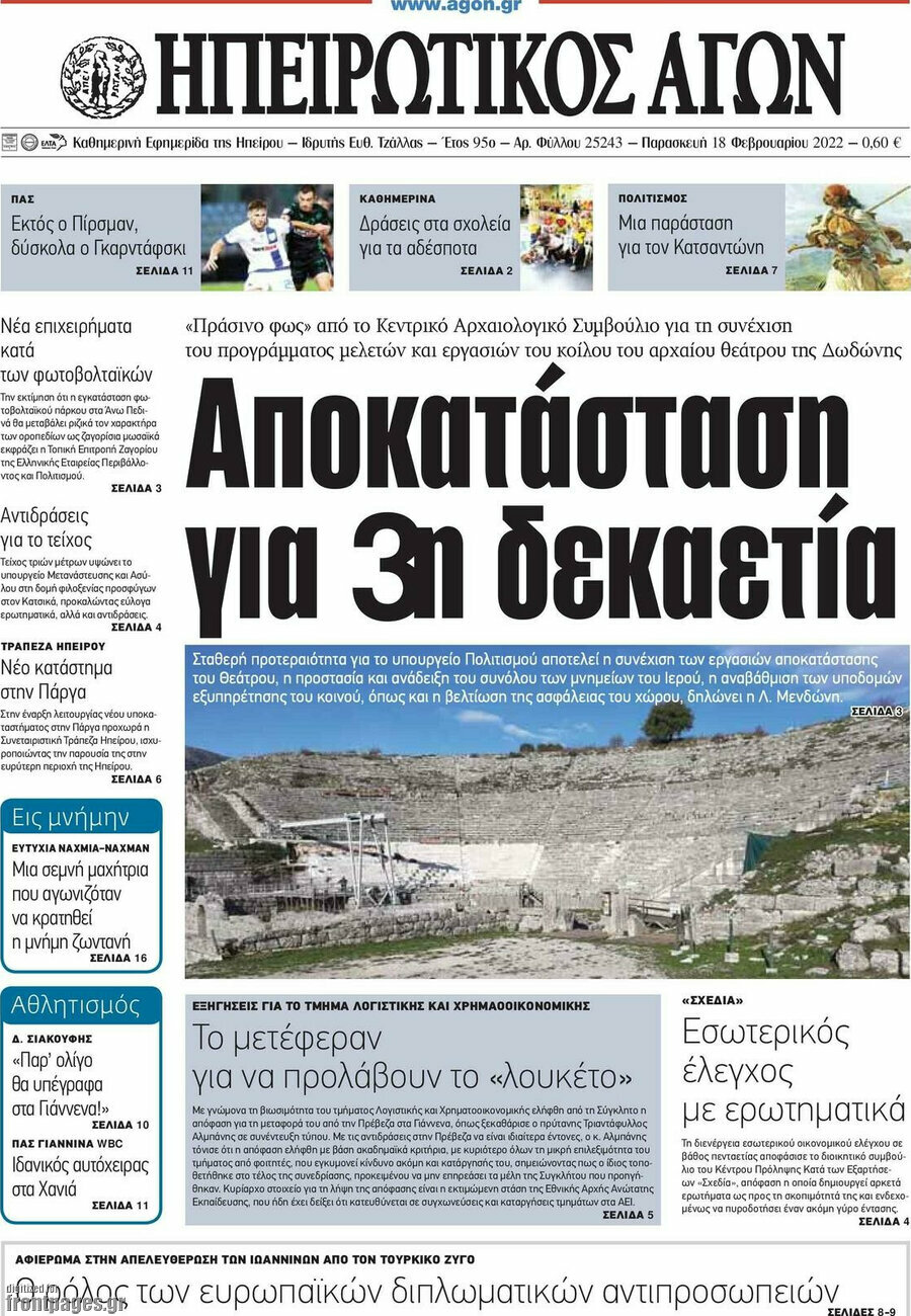 Ηπειρωτικός Αγών