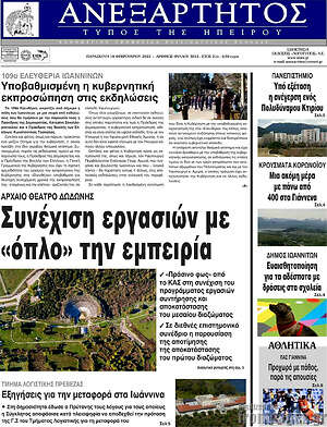 Πρωτοσέλιδο Ανεξάρτητος