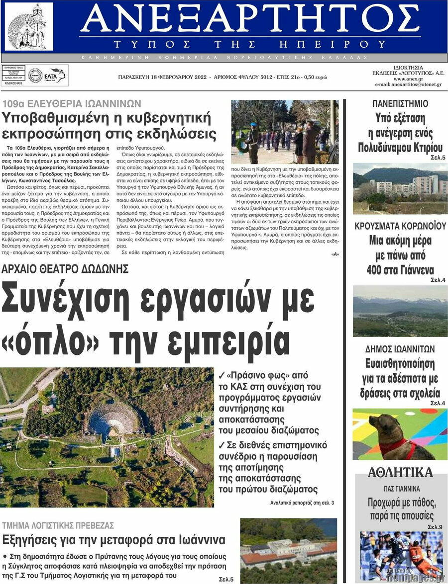 Ανεξάρτητος