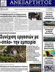 /Ανεξάρτητος