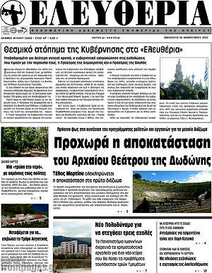 Πρωτοσέλιδο Ελευθερία