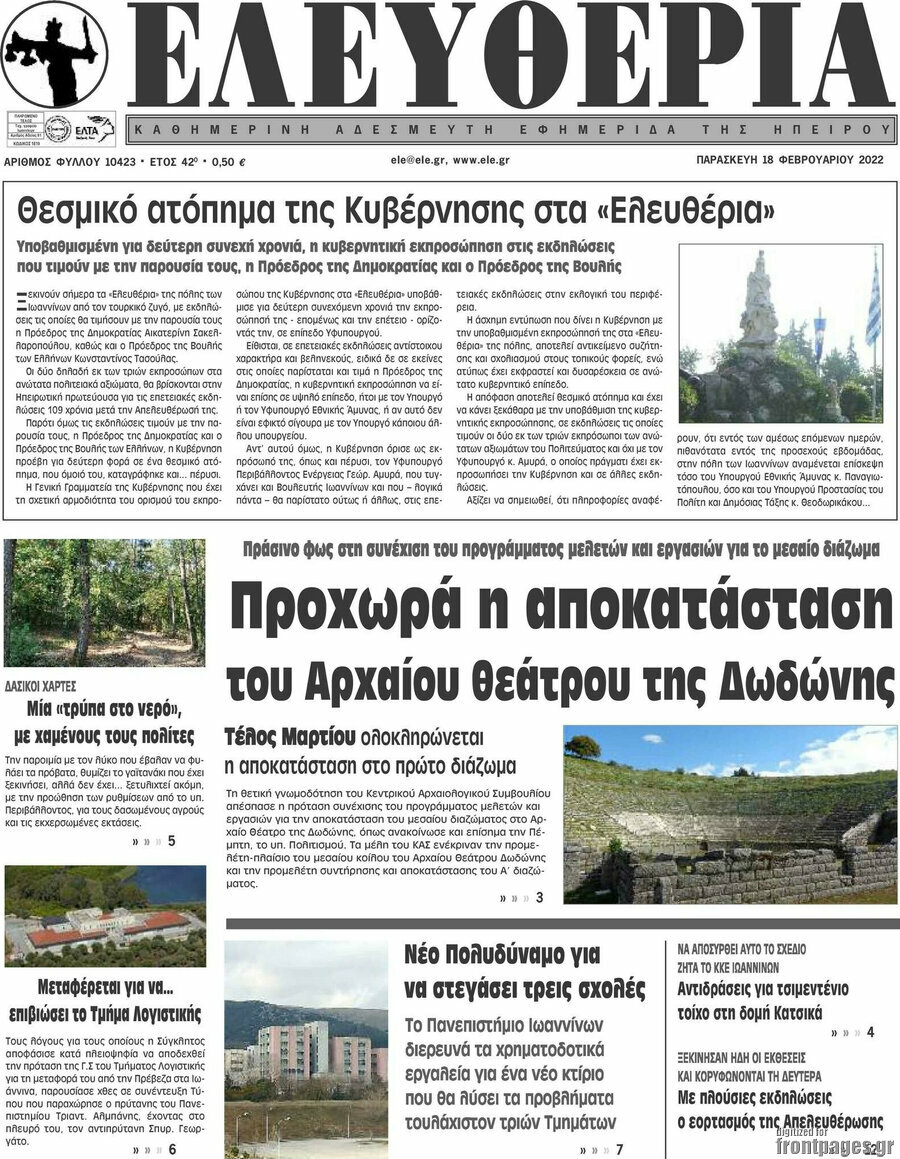 Ελευθερία