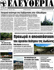 /Ελευθερία